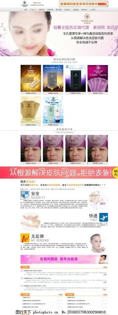 歐娜瀾美容化妝品網站模板 助力化妝品代理業務高效運營